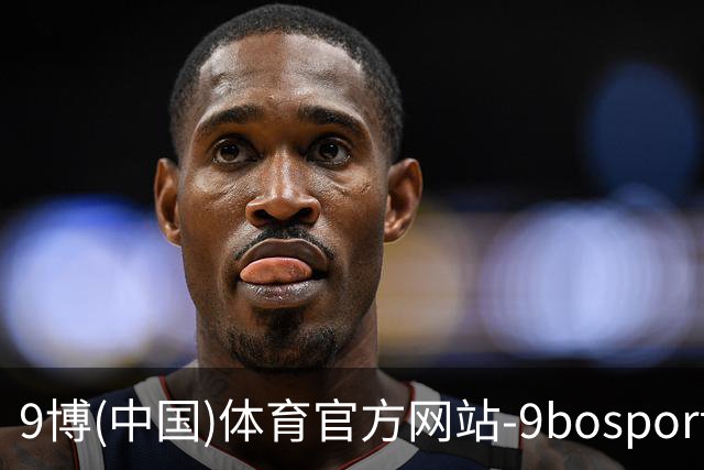 9博(中国)体育官方网站-9bosport登录入口
